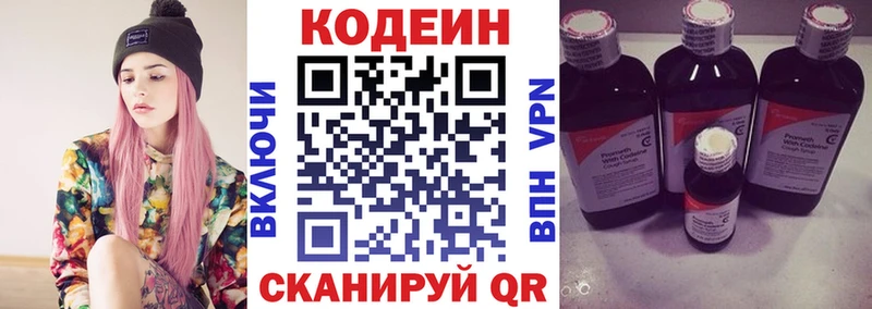 Кодеиновый сироп Lean Purple Drank Великий Новгород